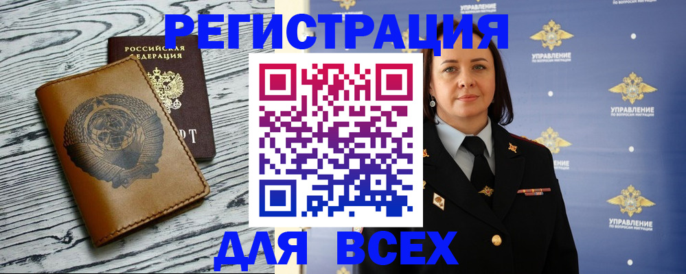 прописка штамп в Нововоронеже