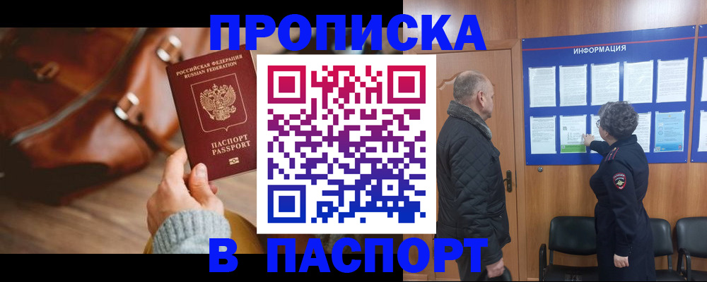 прописка ребенка в Нововоронеже