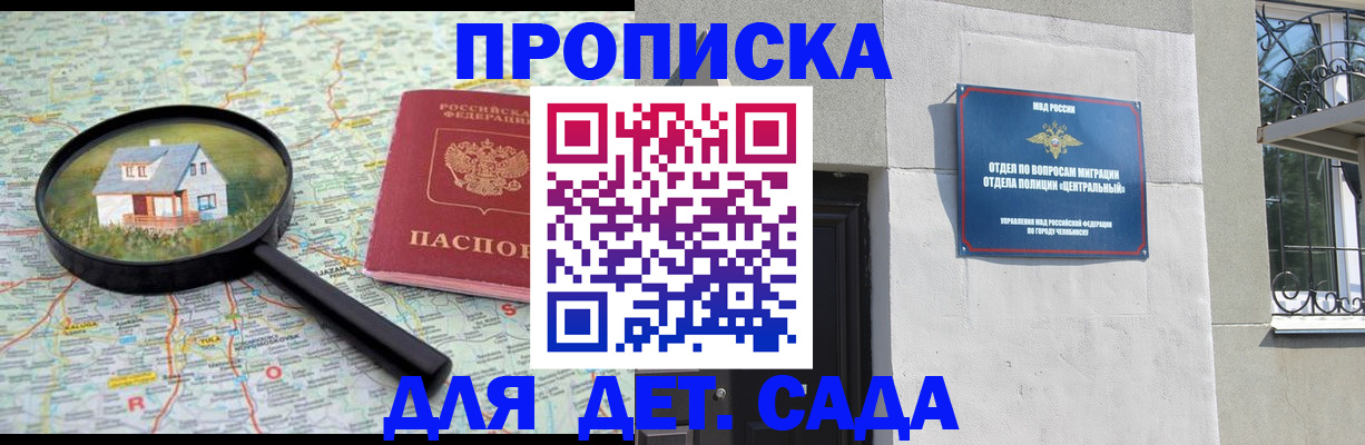 прописка ребенка в Нововоронеже